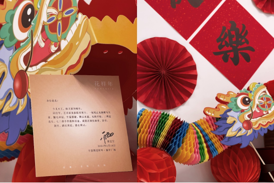 花樣年2024開工大吉|路長須定,貓?jiān)趧t靈(1)256.png